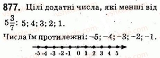 6-matematika-ag-merzlyak-vb-polonskij-ms-yakir-2014--4-ratsionalni-chisla-i-diyi-z-nimi-31-tsili-chisla-ratsionalni-chisla-877.jpg